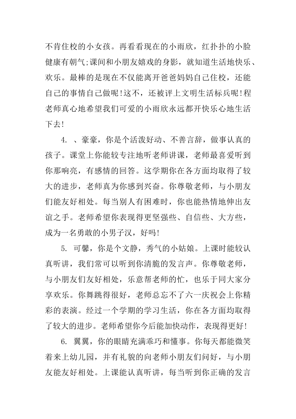 学前班幼儿发展评语_第2页