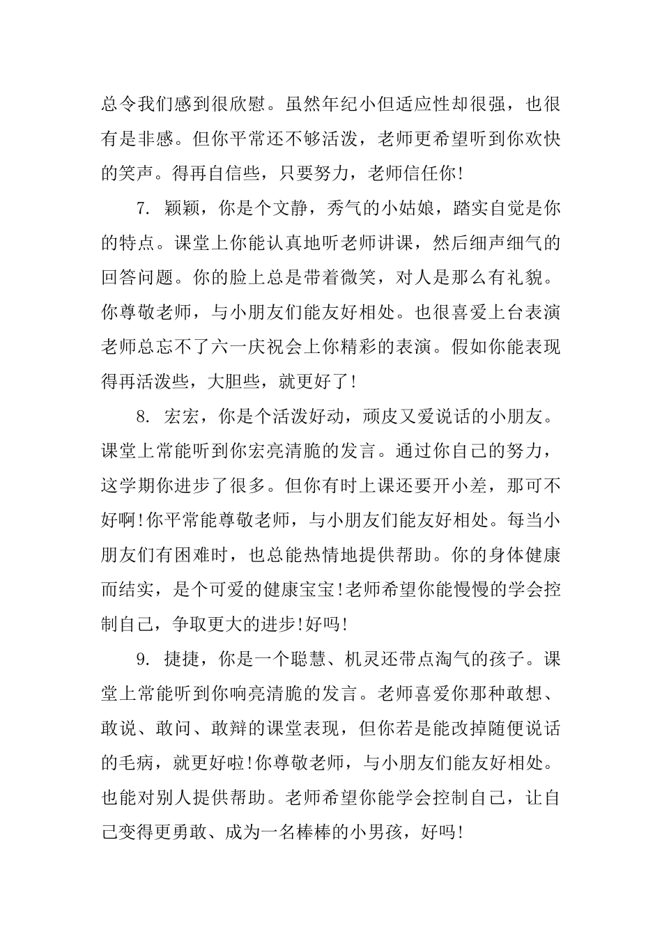 学前班幼儿发展评语_第3页