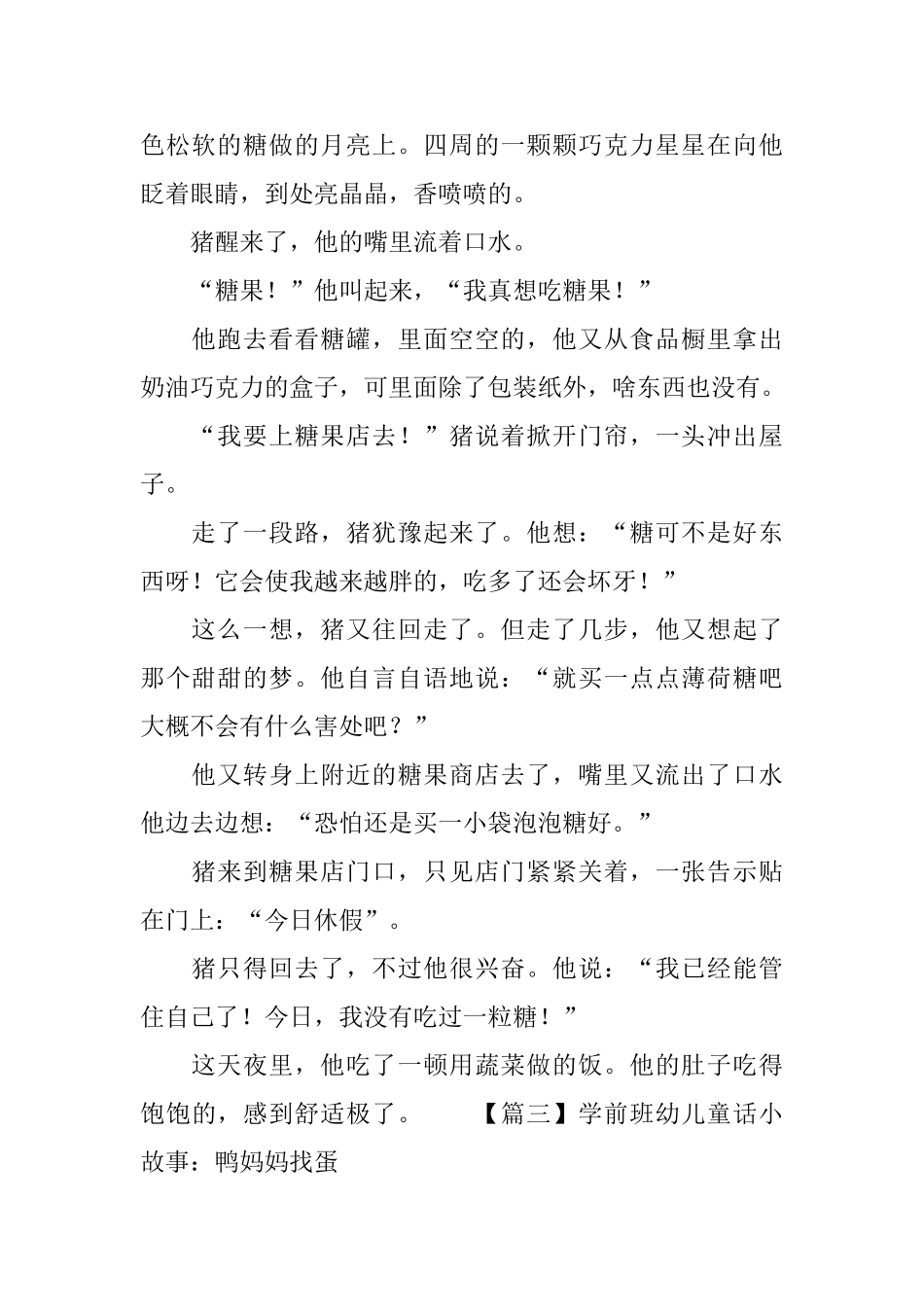 学前班幼儿童话小故事_第2页