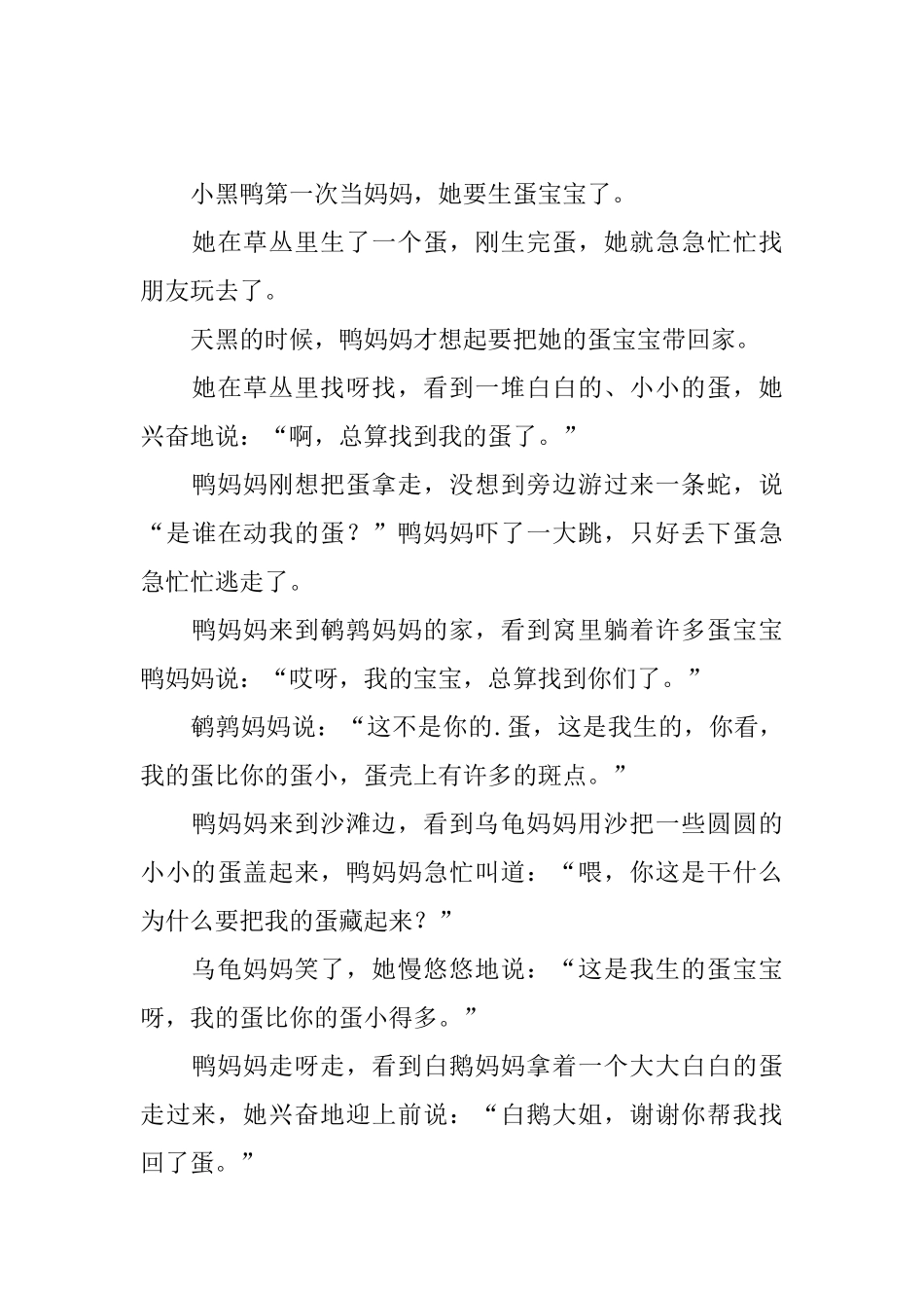 学前班幼儿童话小故事_第3页