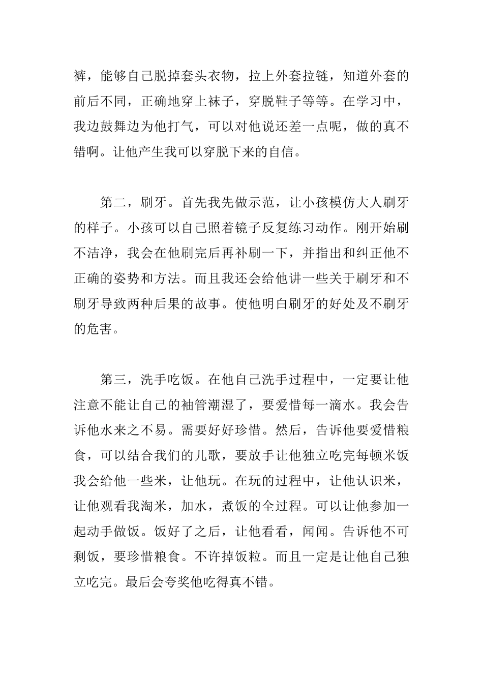 学前班家长会发言稿大全_第2页