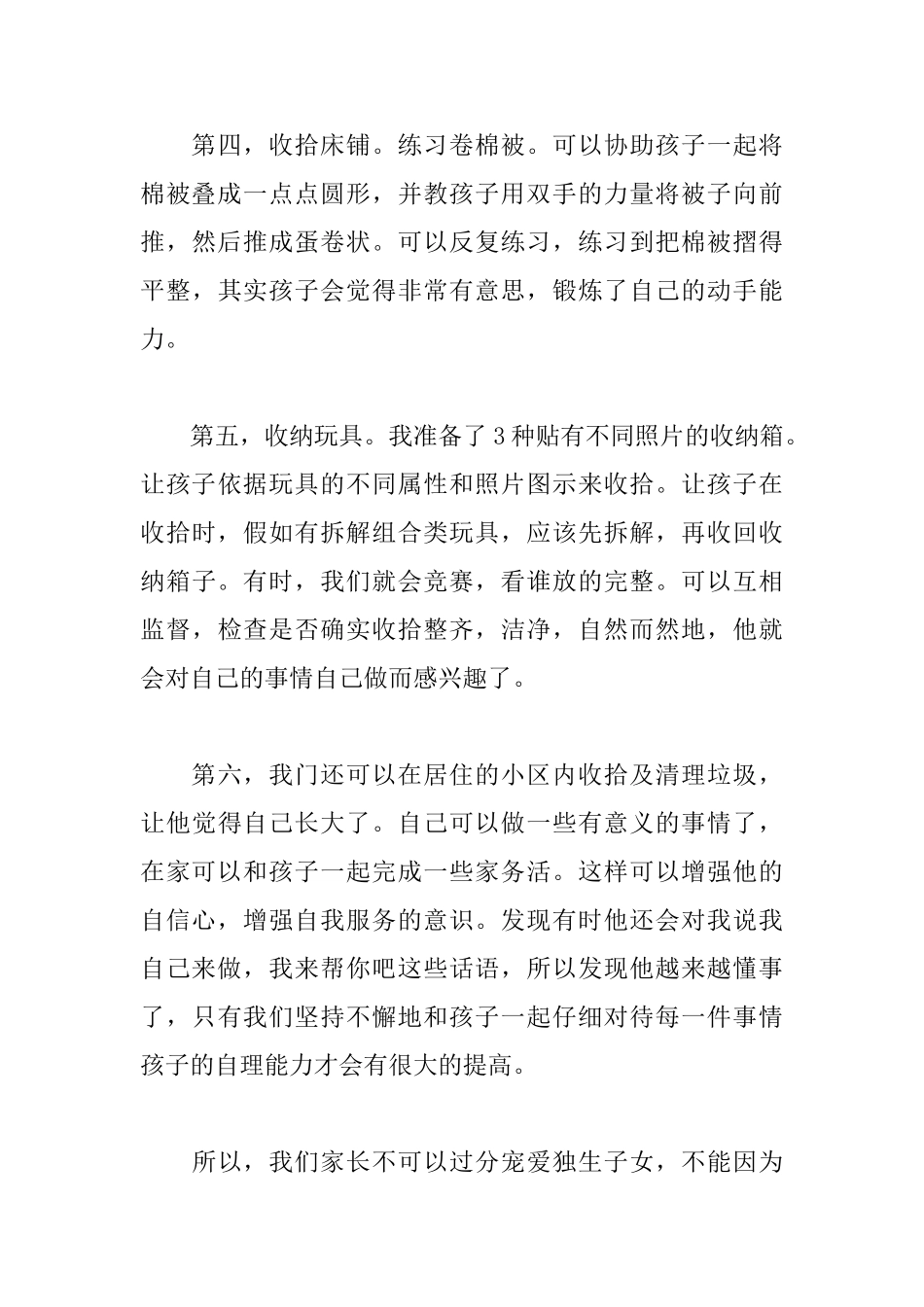 学前班家长会发言稿大全_第3页