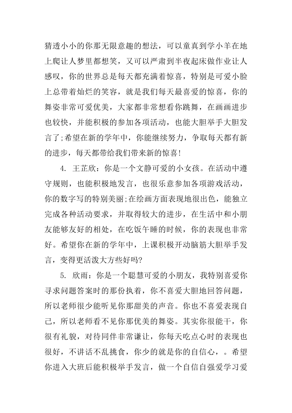 学前班幼儿评语集锦_第2页