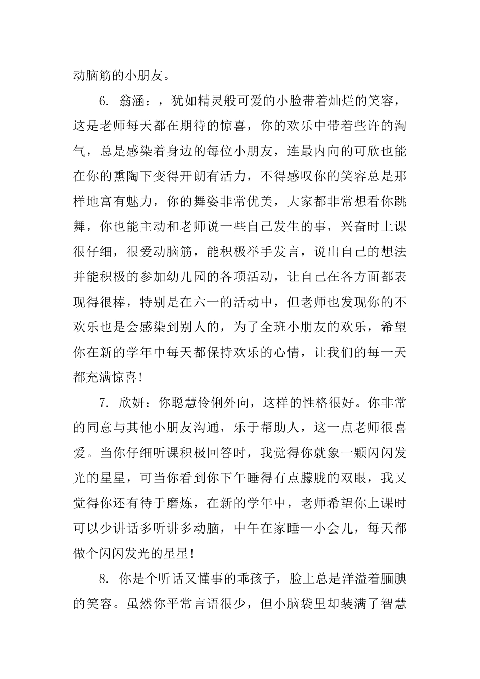 学前班幼儿评语集锦_第3页