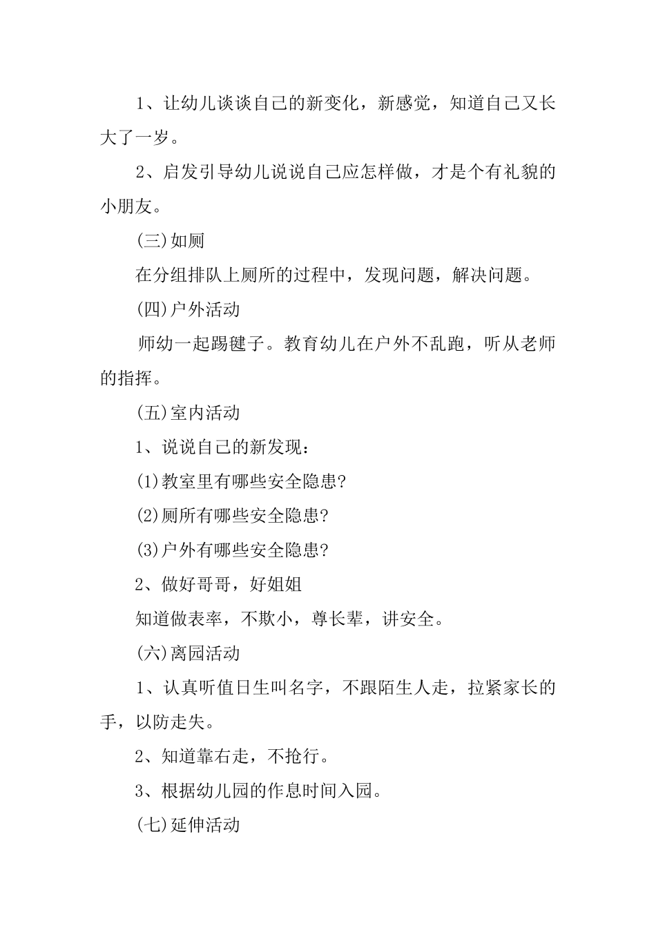 学前班开学第一课教案及需注意事项_第2页