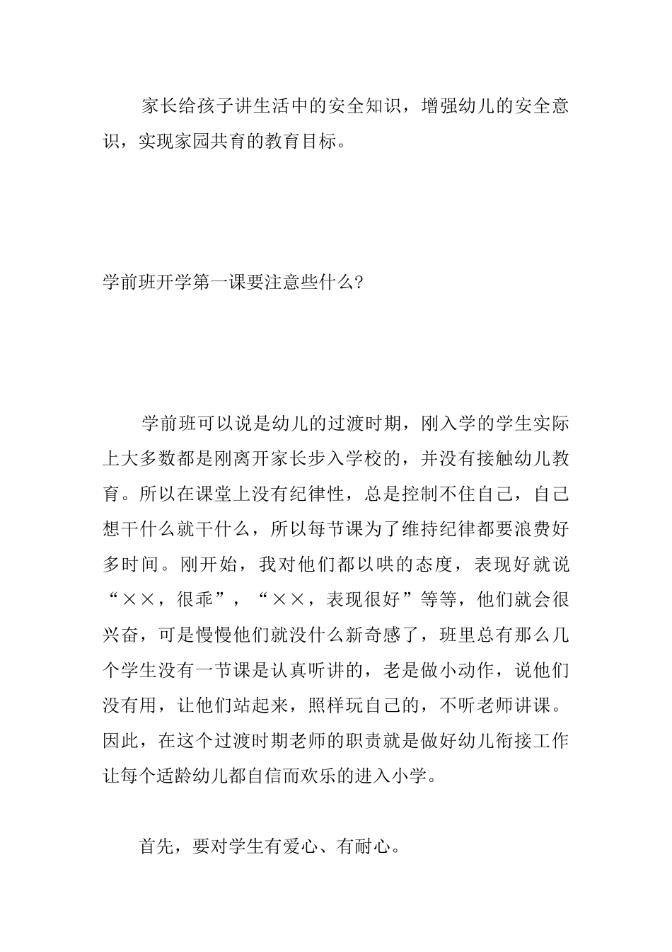 学前班开学第一课教案及需注意事项_第3页
