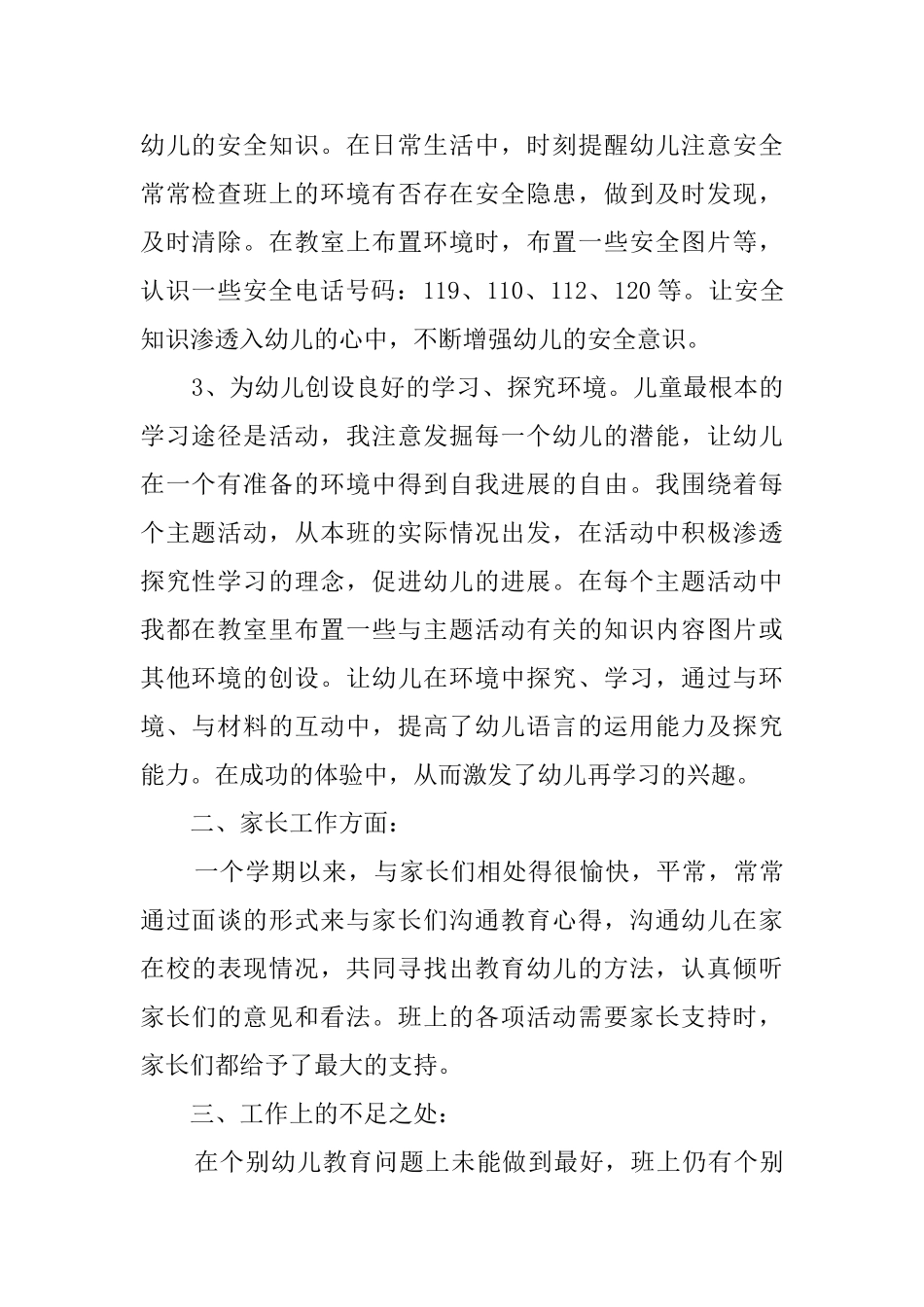 学前班教学总结集锦6篇_第2页