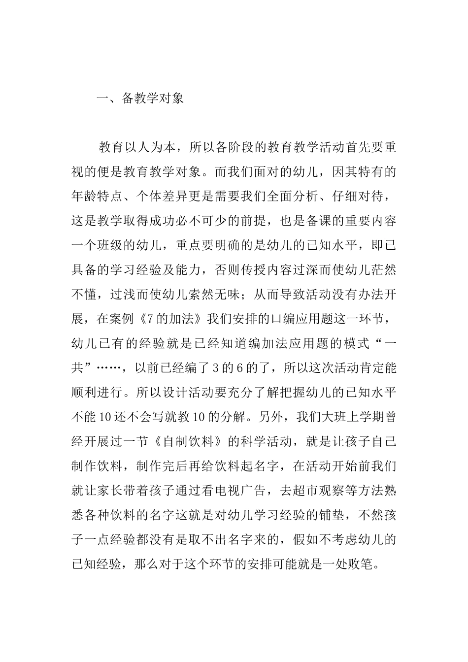 学前班教师备课怎么写_第2页