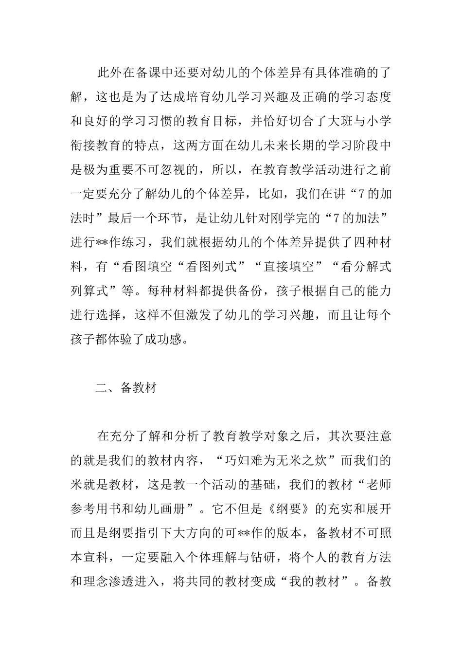 学前班教师备课怎么写_第3页