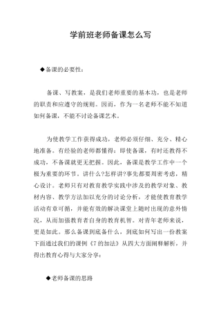学前班教师备课怎么写