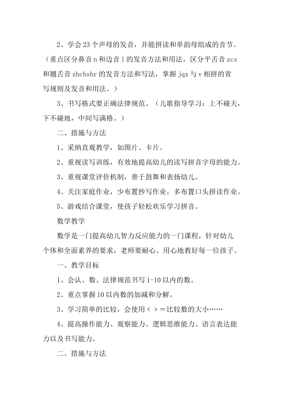 学前班教学计划划_第2页