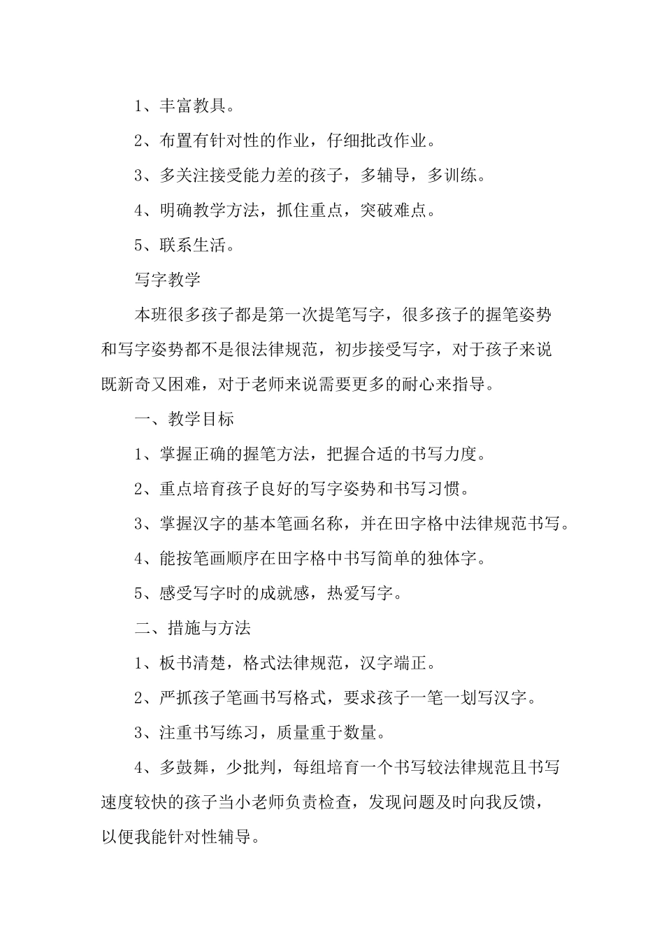 学前班教学计划划_第3页