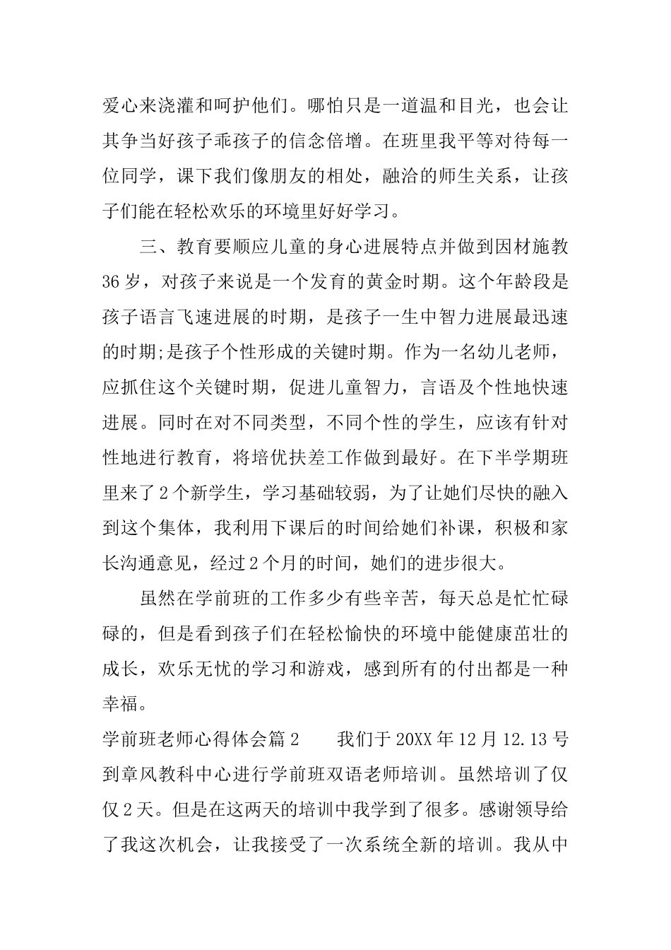 学前班教师心得体会_第2页