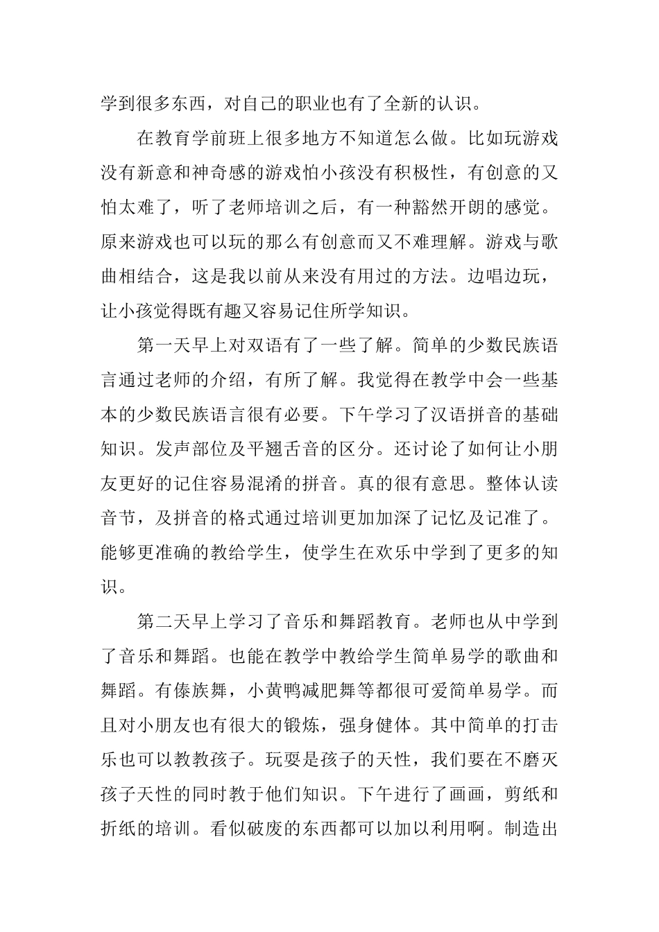 学前班教师心得体会_第3页