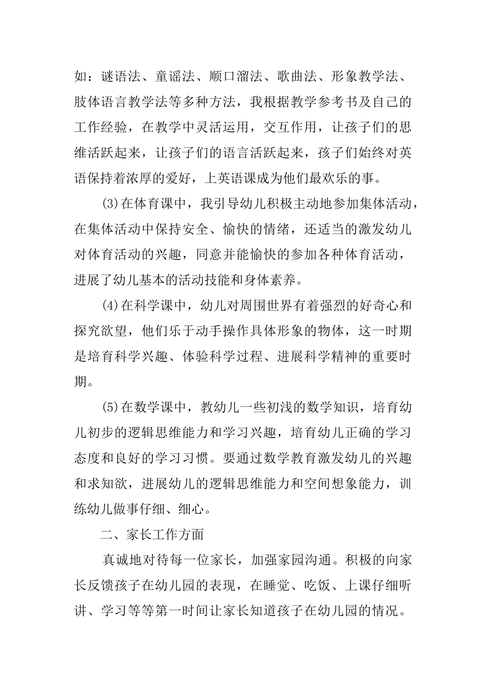 学前班教师工作总结范文_第2页