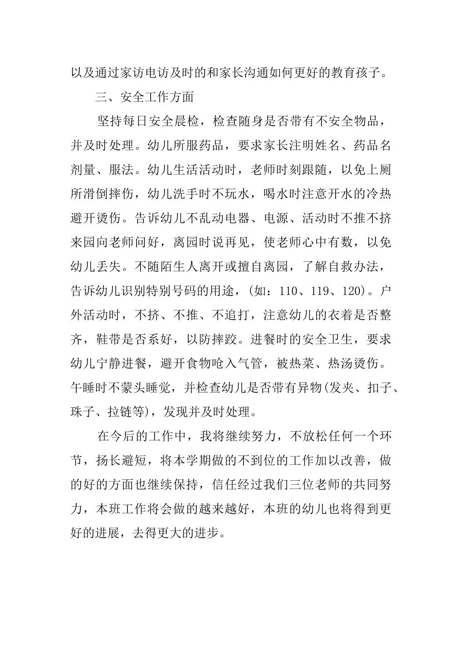 学前班教师工作总结范文_第3页