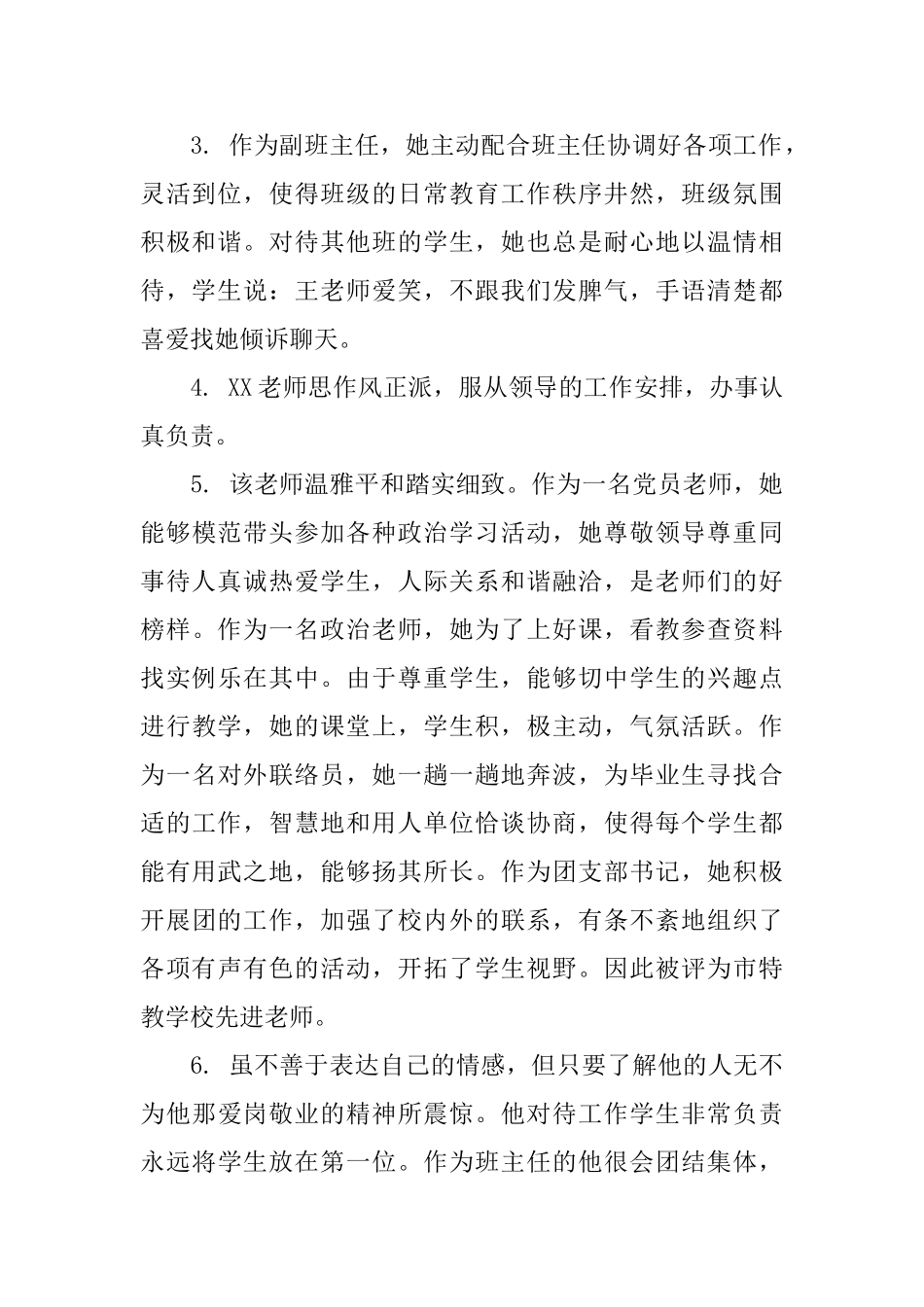 学前班教师考核评语大全_第2页