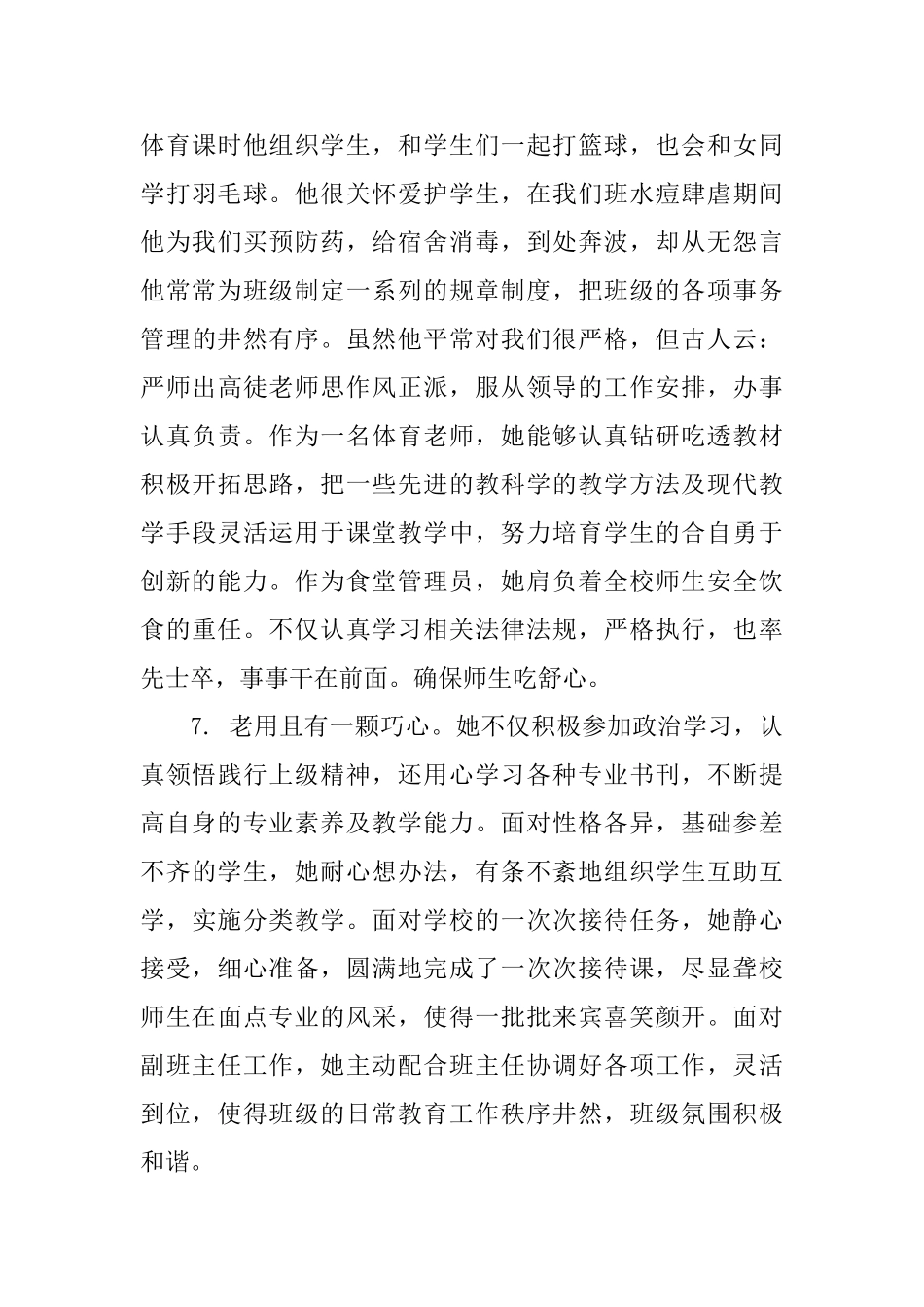 学前班教师考核评语大全_第3页