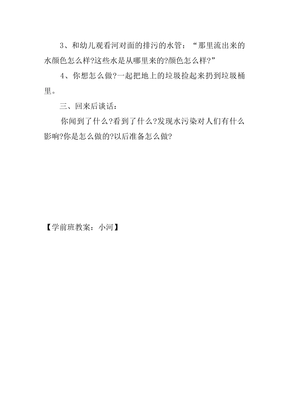 学前班教案：小河_第2页