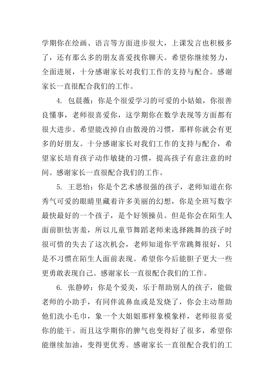 学前班学生寒假期末综合评语_第2页