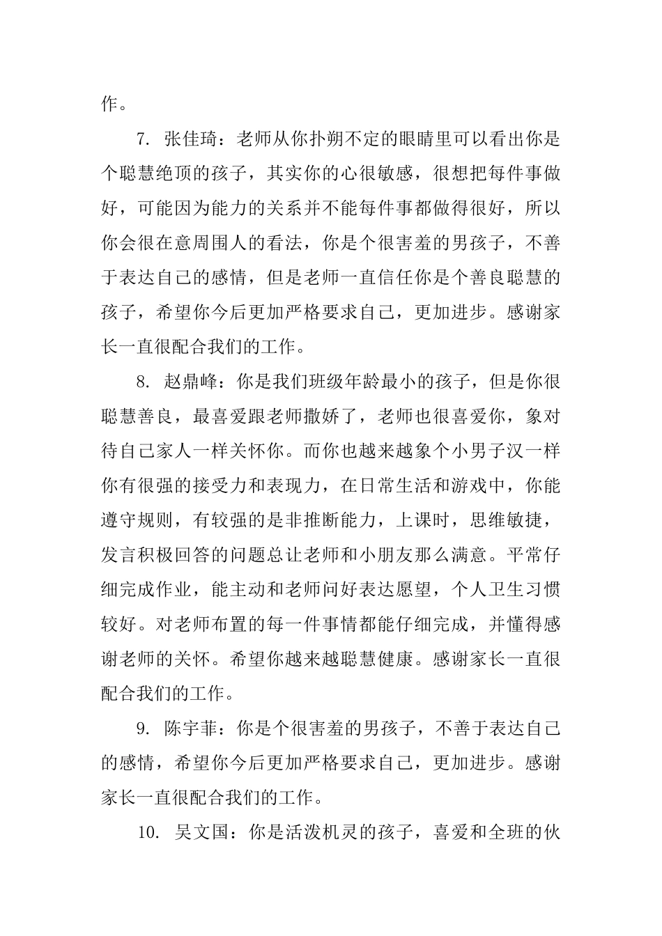 学前班学生寒假期末综合评语_第3页