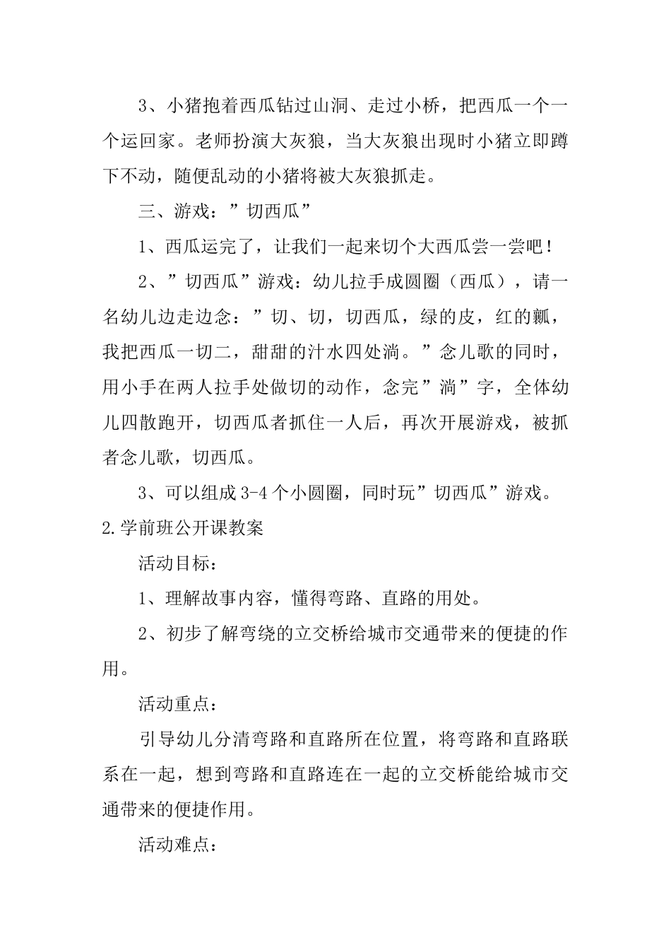 学前班公开课教案_第2页
