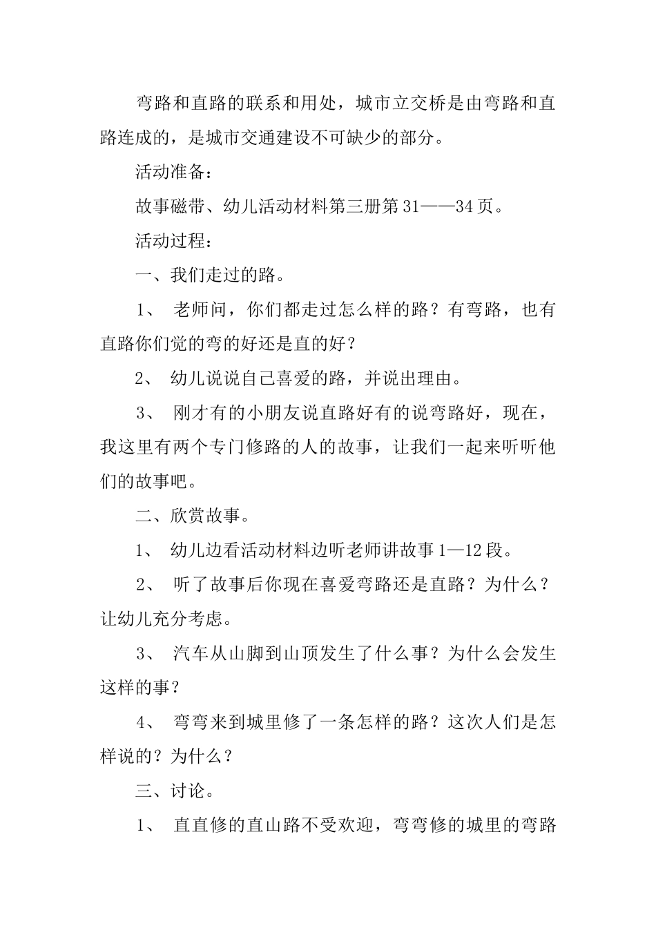 学前班公开课教案_第3页