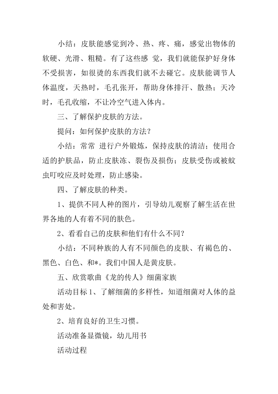 学前班健康教案范文三篇_第2页