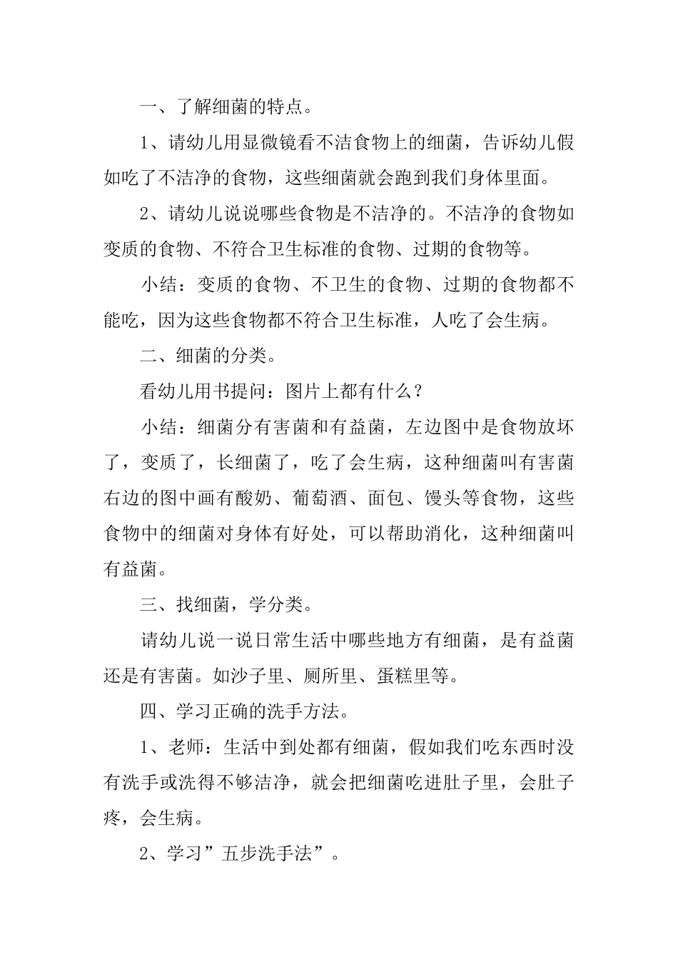 学前班健康教案范文三篇_第3页