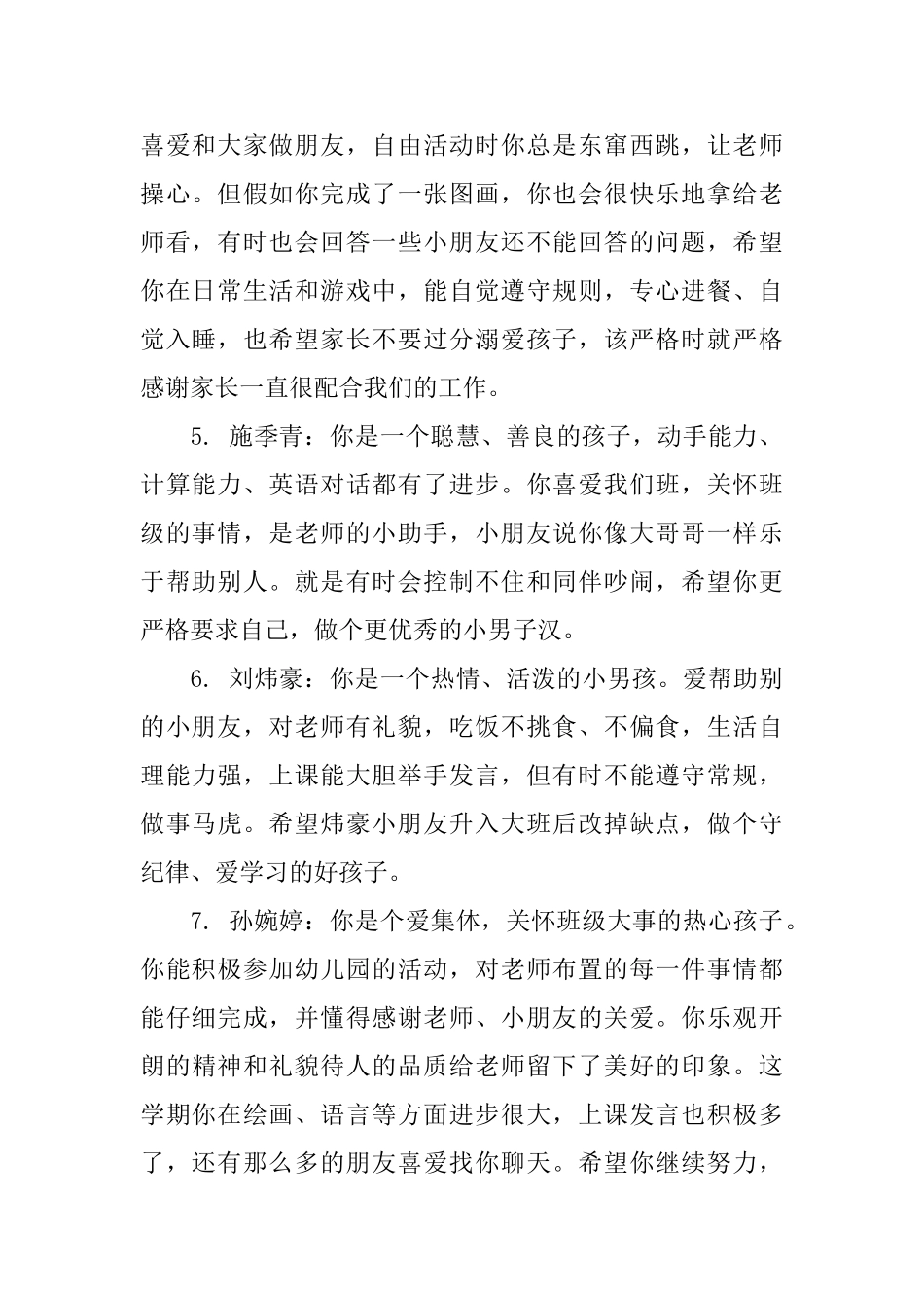 学前班学生期末操行评语_第2页