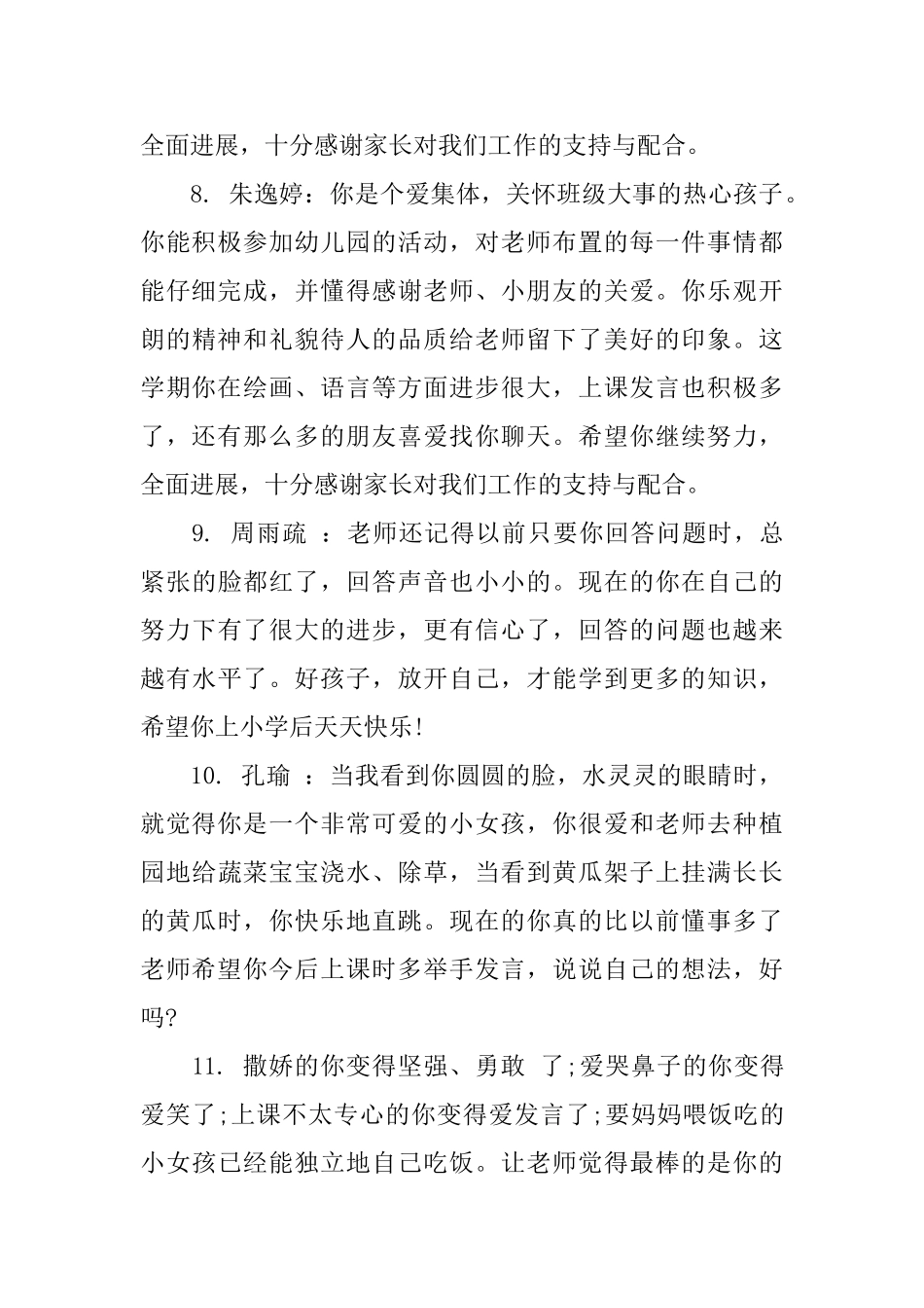 学前班学生期末操行评语_第3页