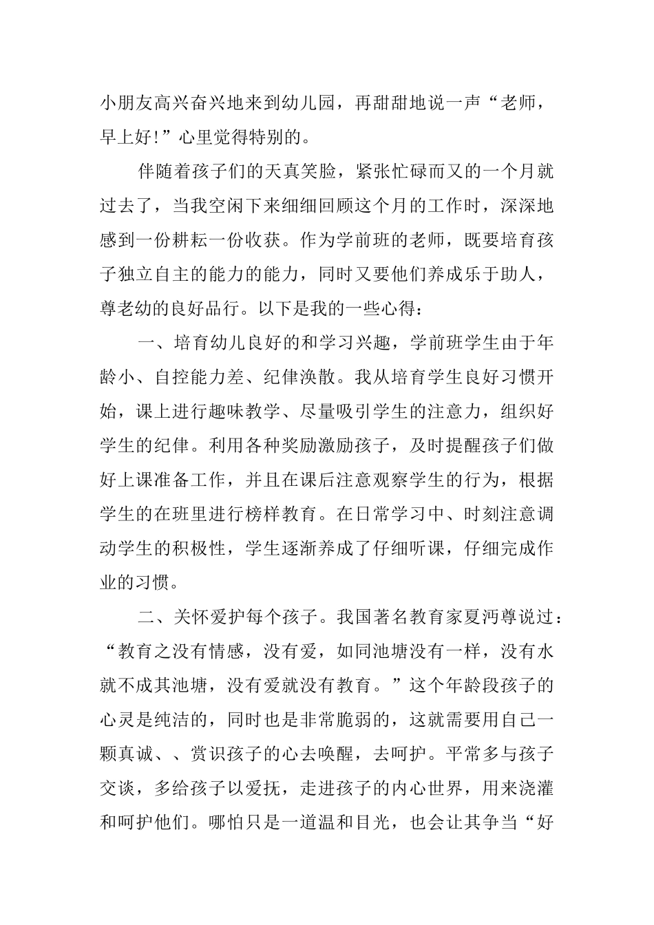 学前班教育心得范文_第2页
