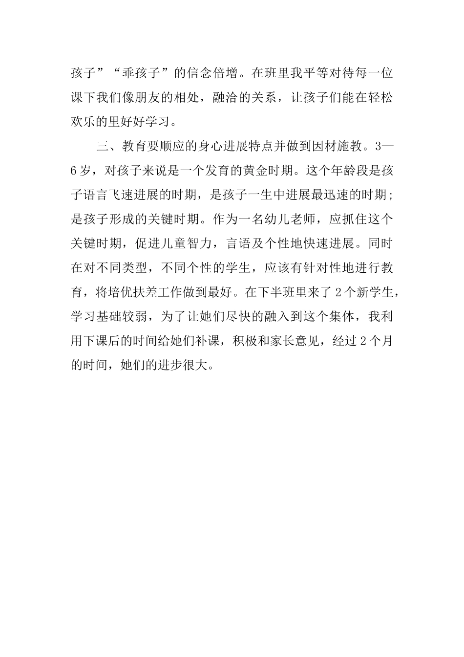 学前班教育心得范文_第3页