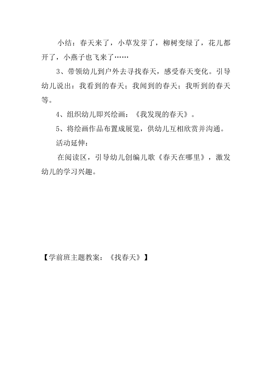 学前班主题教案：《找春天》_第2页