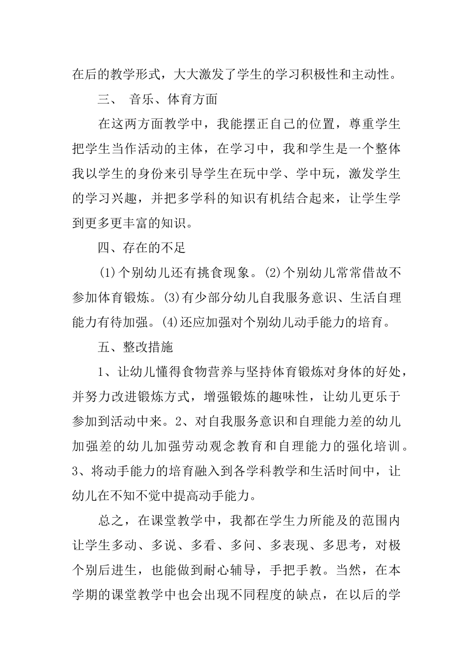 学前班教育教学工作总结范文_第2页