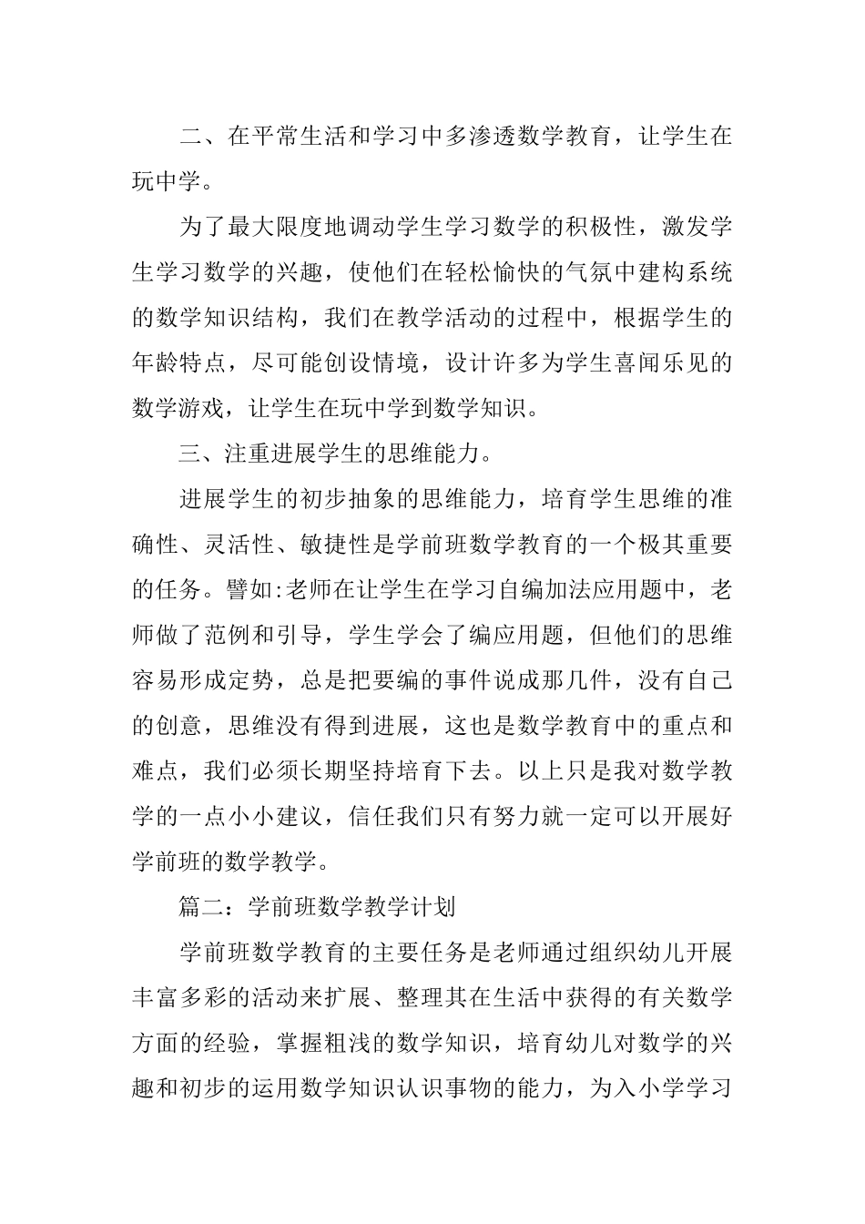 学前班数学教学计划分享_第2页