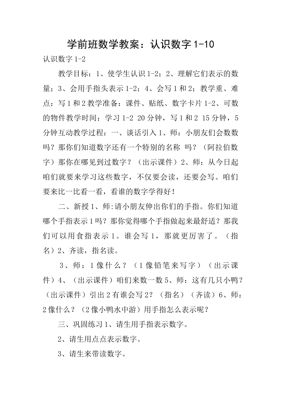 学前班数学教案：认识数字110_第1页