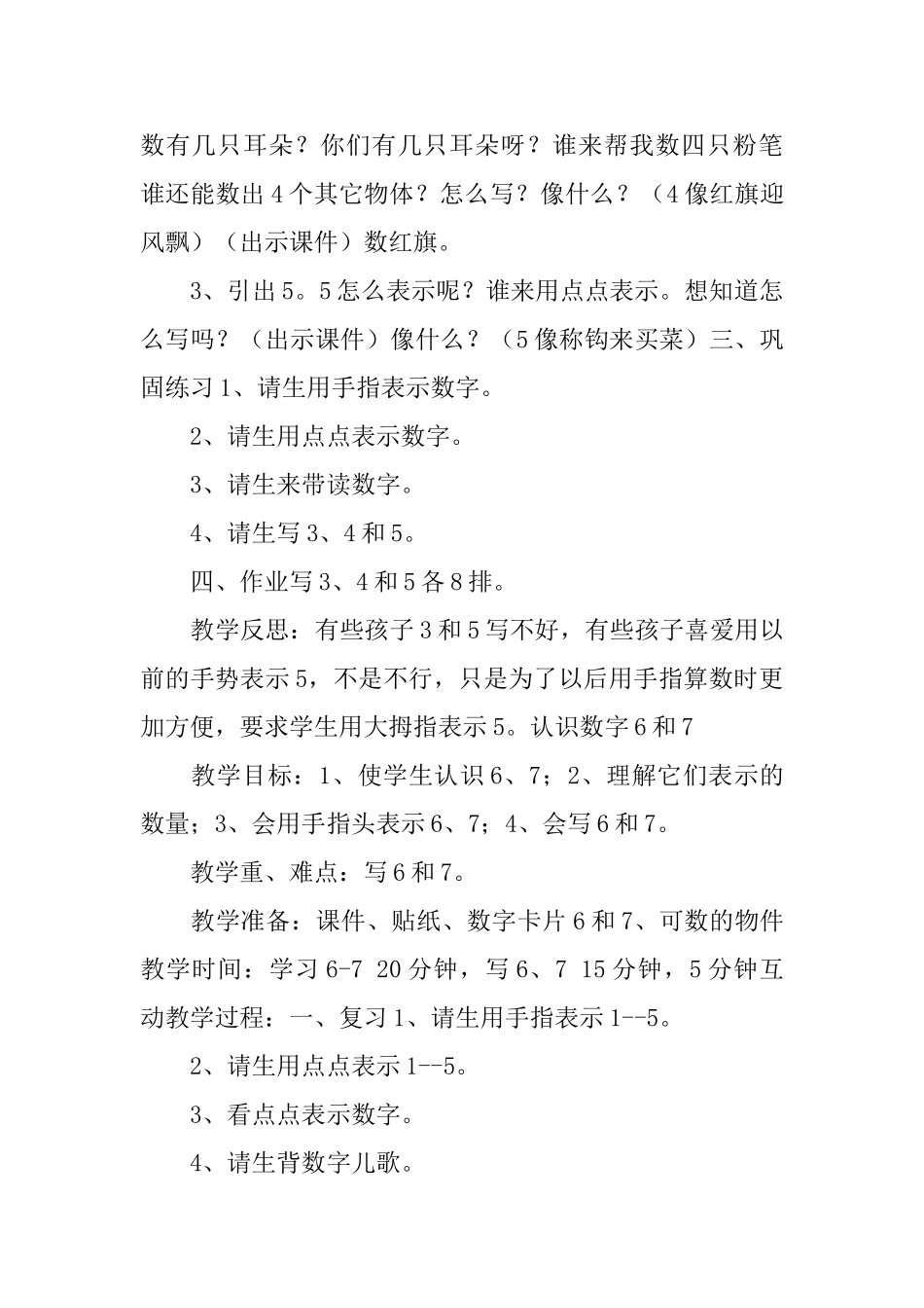 学前班数学教案：认识数字110_第3页