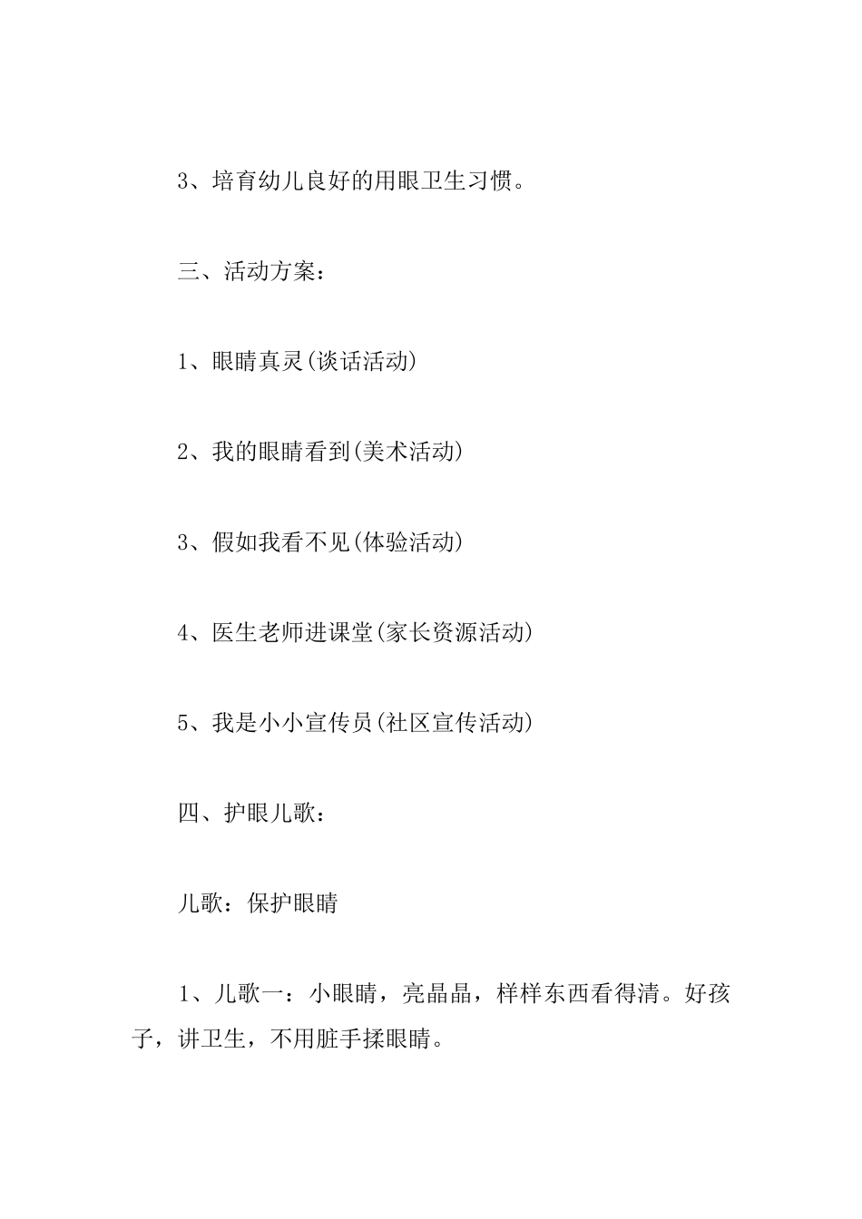 学前班爱眼日教案两篇_第2页