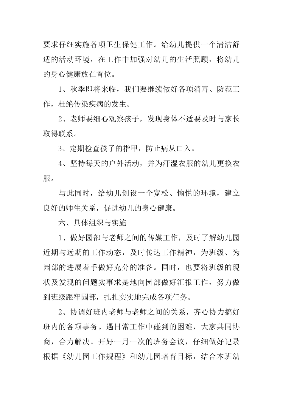 学前班班主任3月份工作计划_第3页