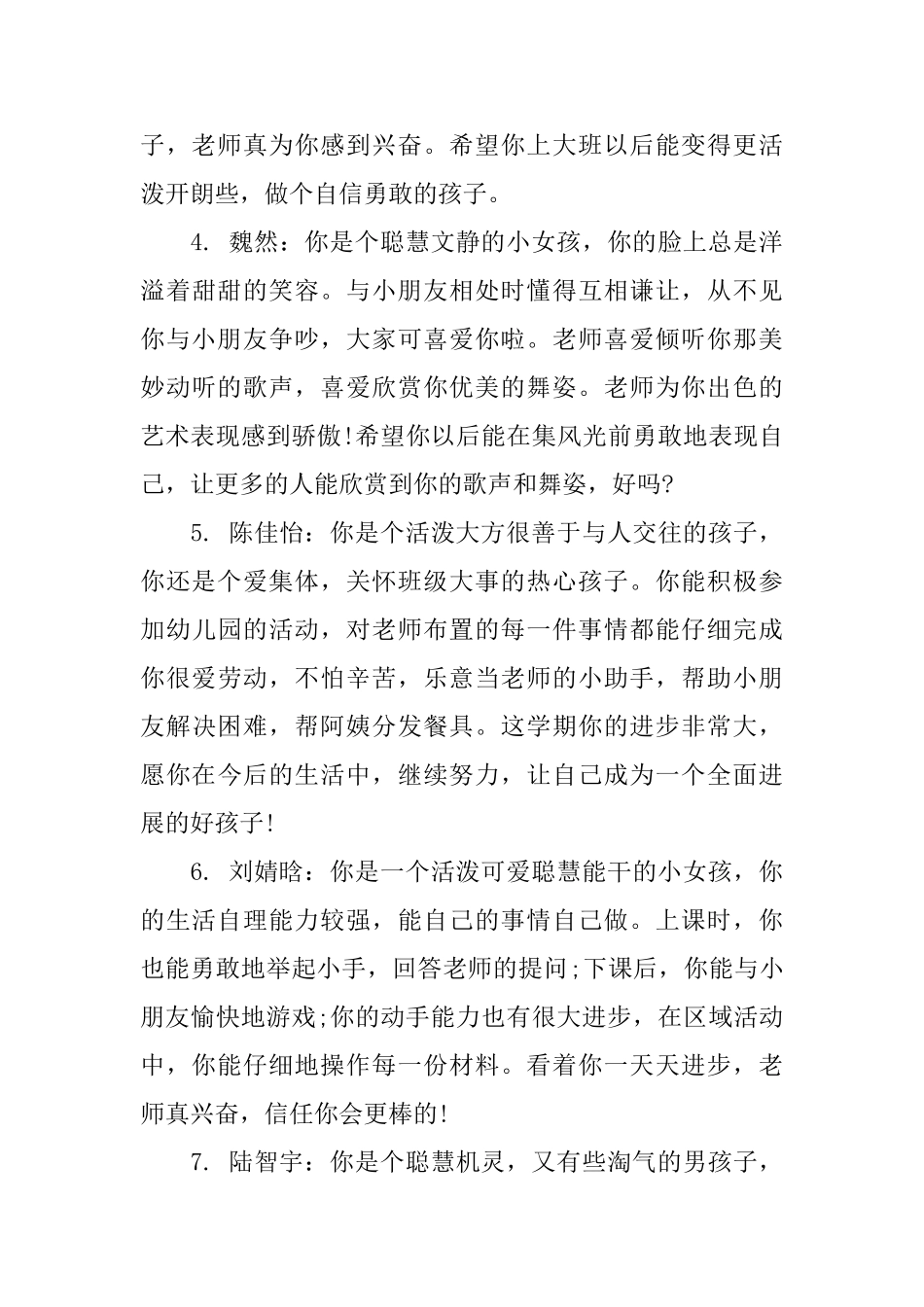 学前班期末幼儿评语_第2页