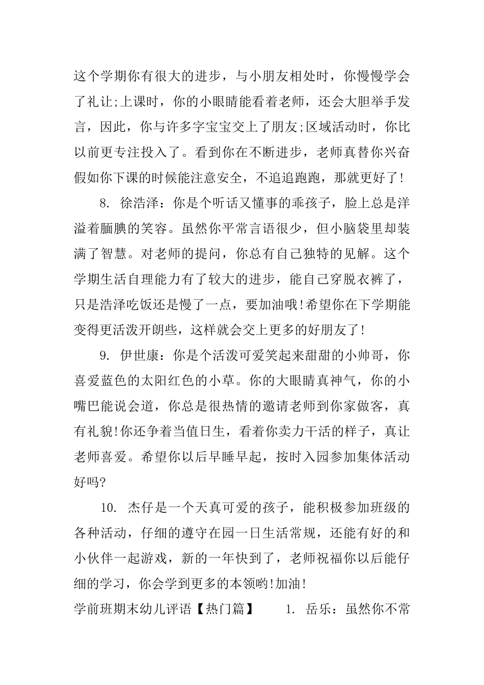 学前班期末幼儿评语_第3页