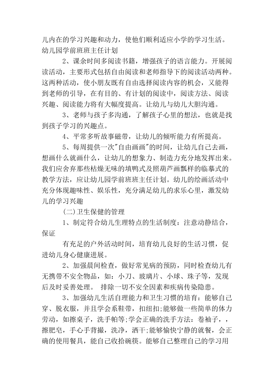 学前班班主任工作计划范本_第2页
