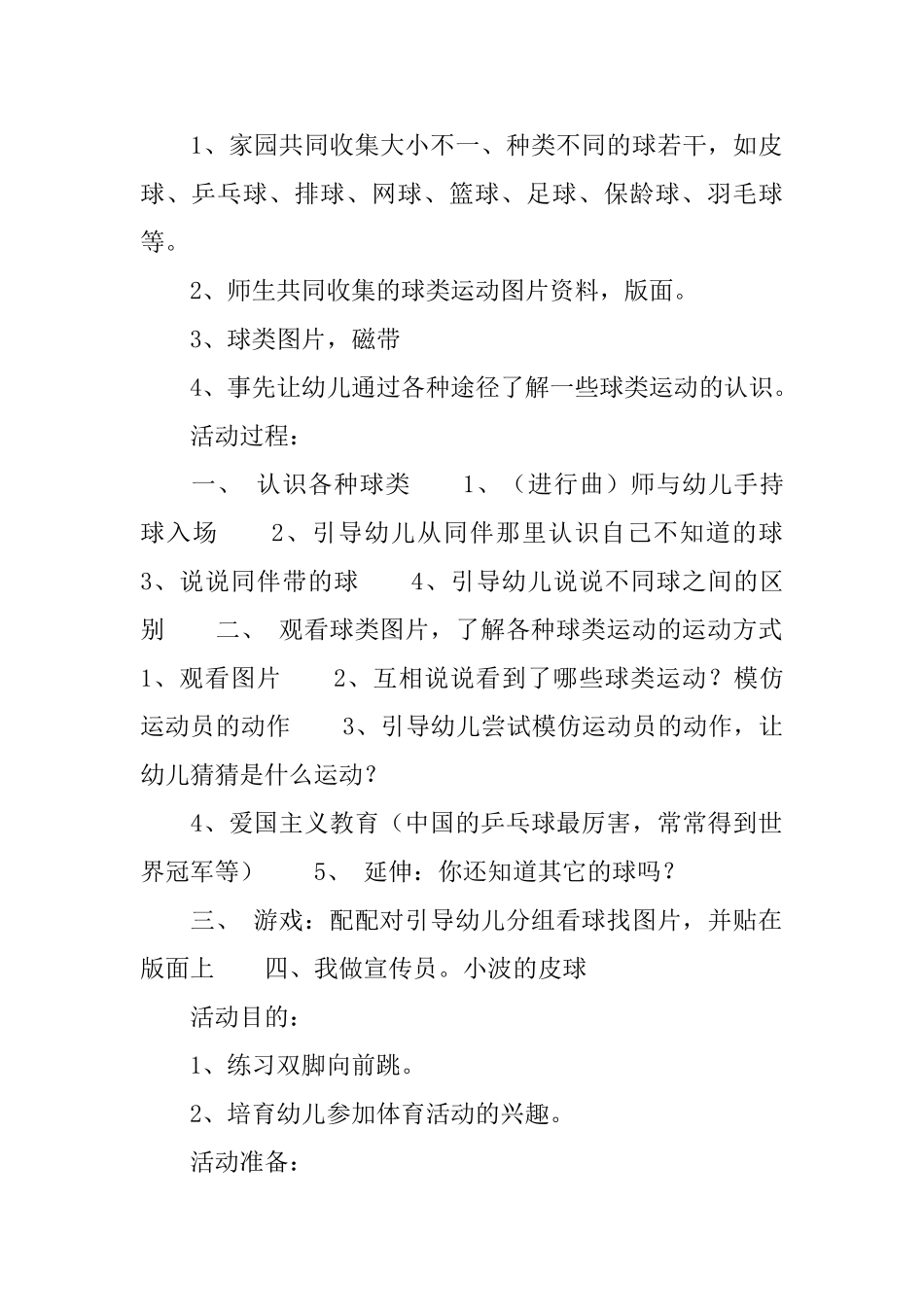 学前班球类体育游戏教案三篇_第2页