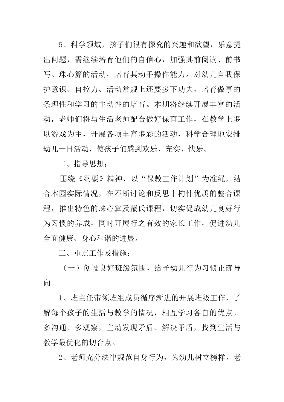 学前班的工作计划_第2页