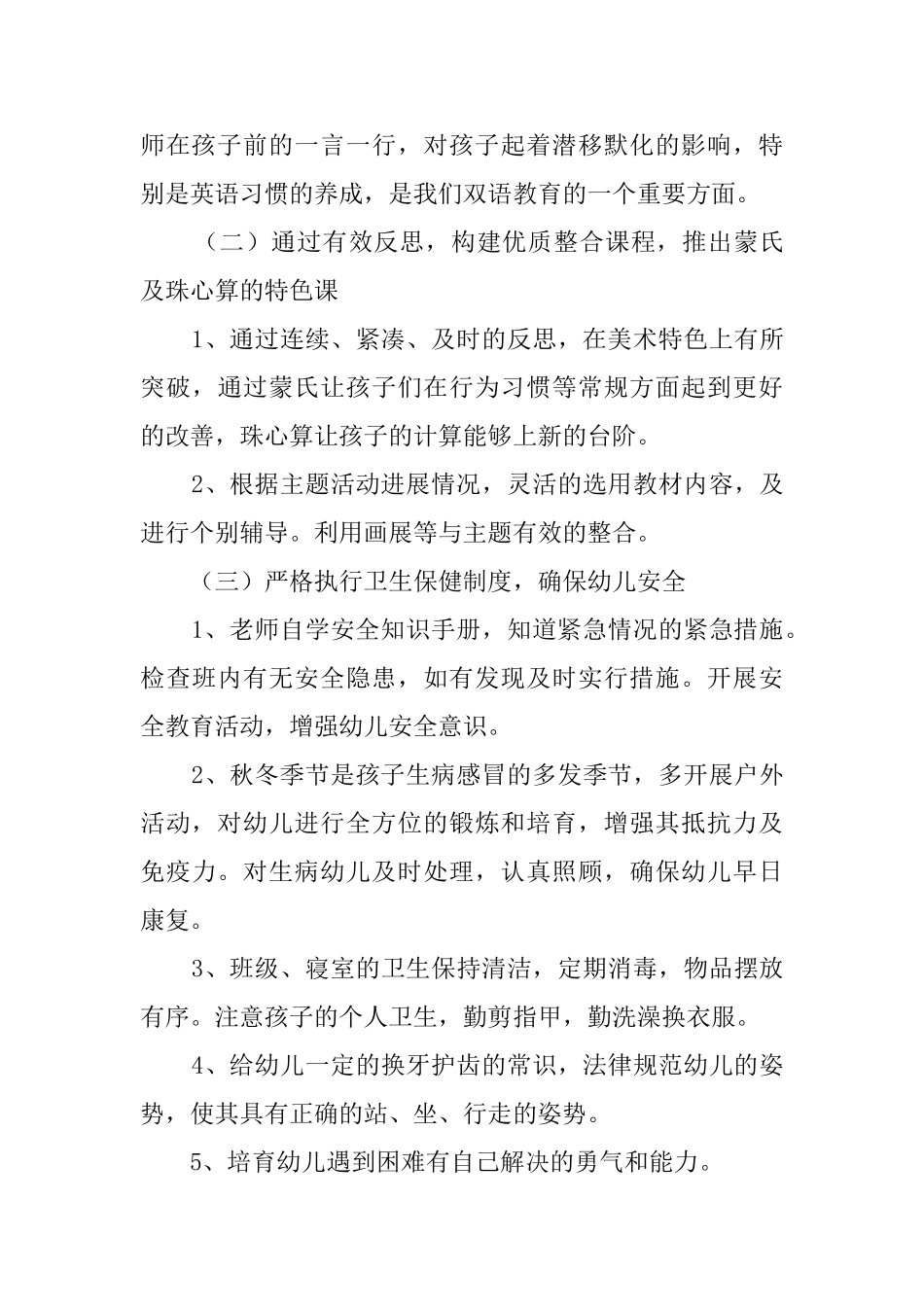 学前班的工作计划_第3页