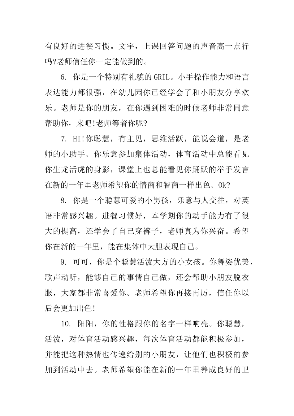 学前班第一学期幼儿评语_第2页