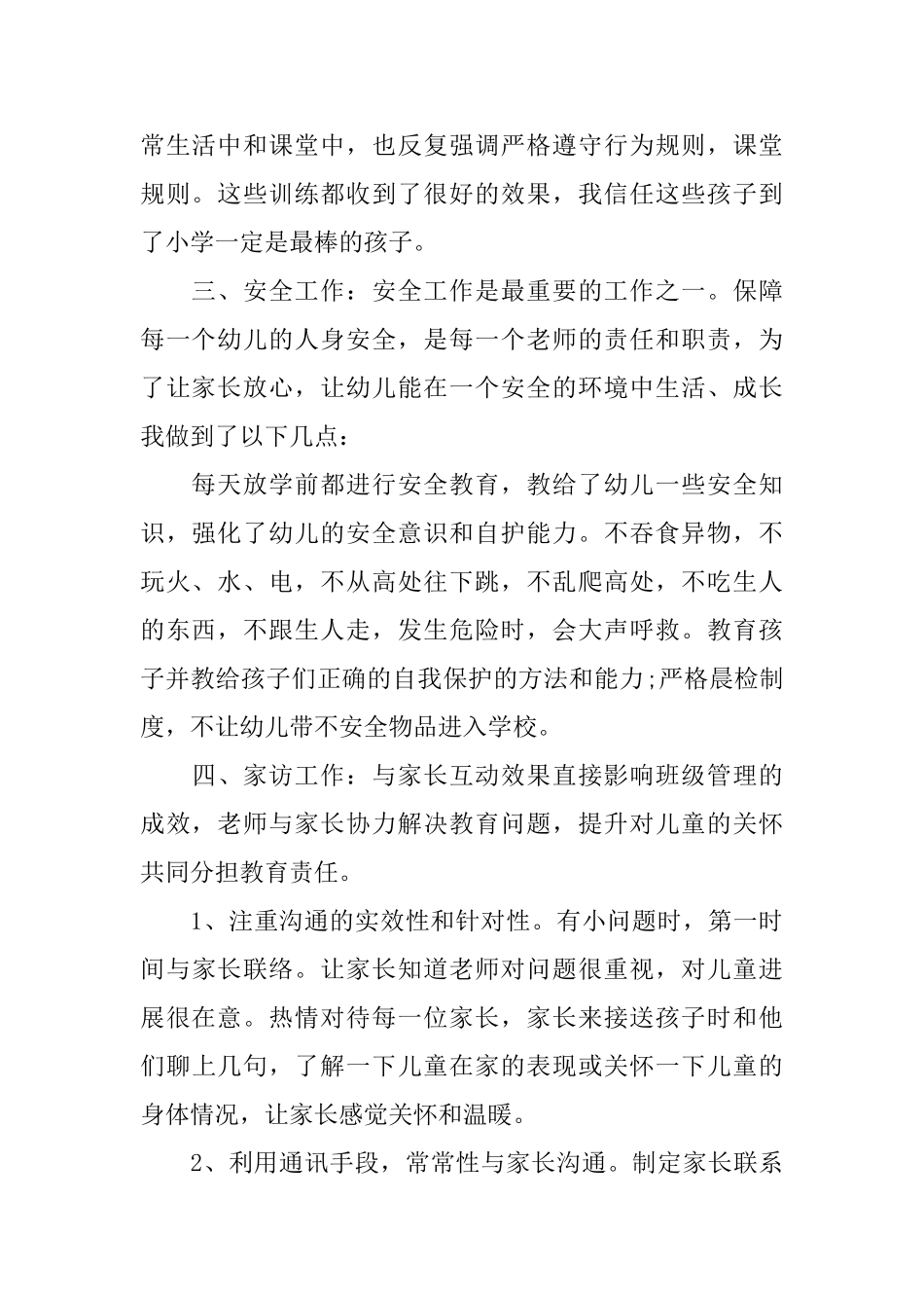 学前班第二学期语文教学工作总结_第2页