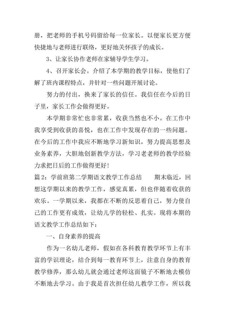 学前班第二学期语文教学工作总结_第3页