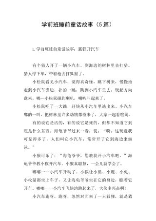 学前班睡前童话故事